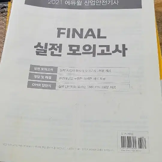 산업안전기사 필기