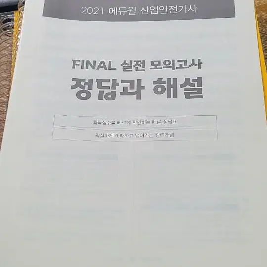 산업안전기사 필기