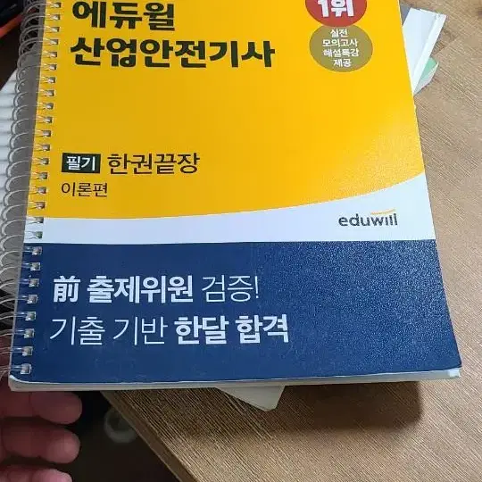 산업안전기사 필기