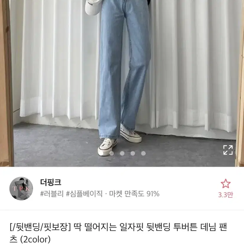 일자핏 뒷밴딩 투버튼 데님 팬츠