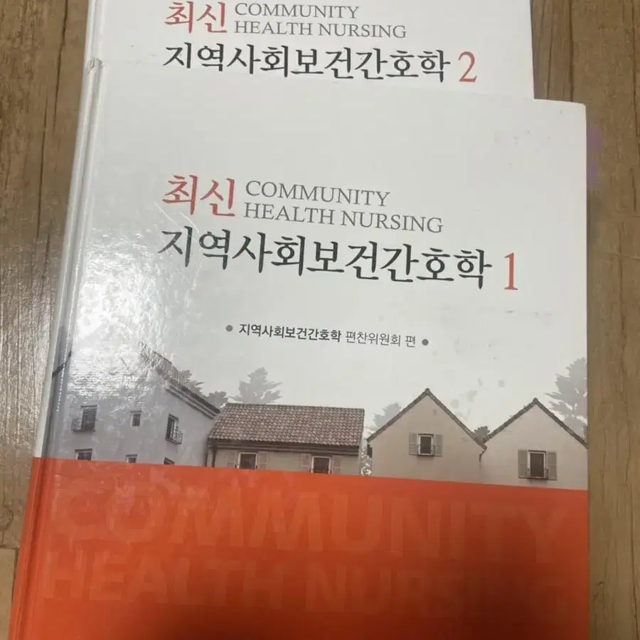 지역사회보건간호학1,2