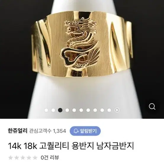 남자 용반지 금반지 14K