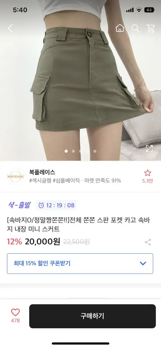 에이블리 복플레이스 베이지 Y2k 카고 포켓 치마