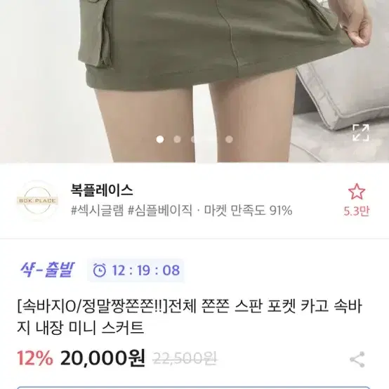 에이블리 복플레이스 베이지 Y2k 카고 포켓 치마