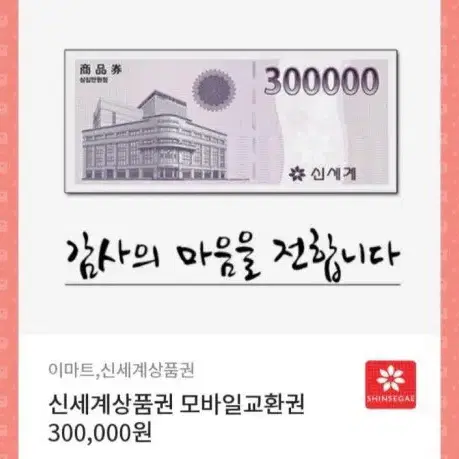 신세계 상품권 30만원치  3장 75만원에 팝니다