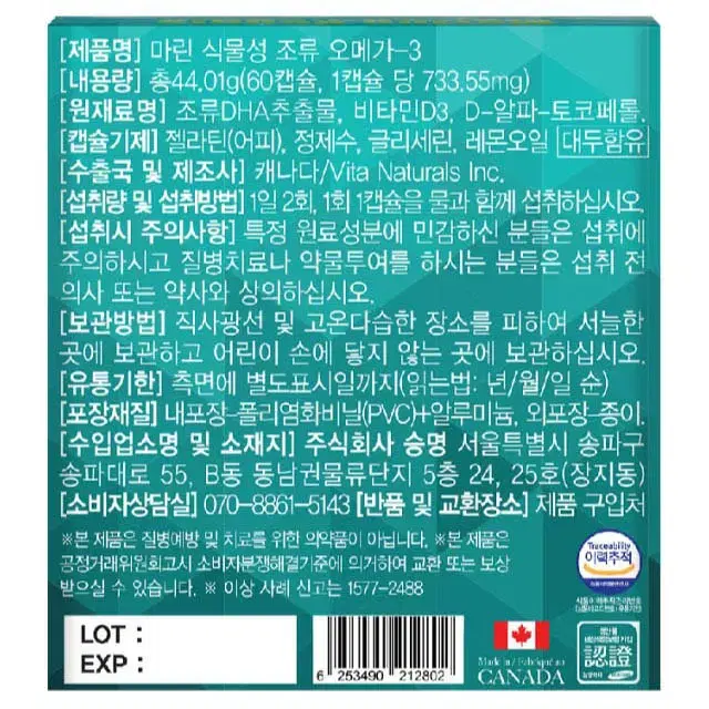 마린 식물성 조류 오메가3 733.55mg X 60캡슐