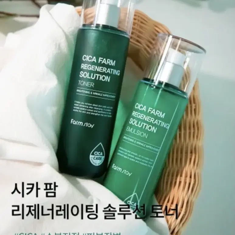 팜스테이 시카 팜 리제너레이팅 솔루션 토너 200ml