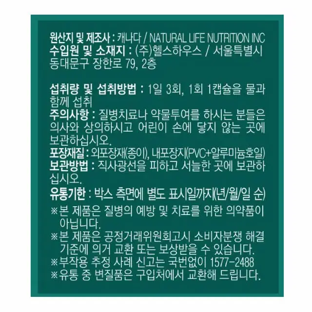 식물성 그린 오메가 500mg X 90캡슐