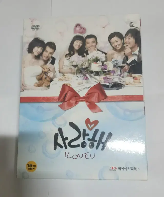 2008년 SBS드라마 사랑해 16부작 DVD