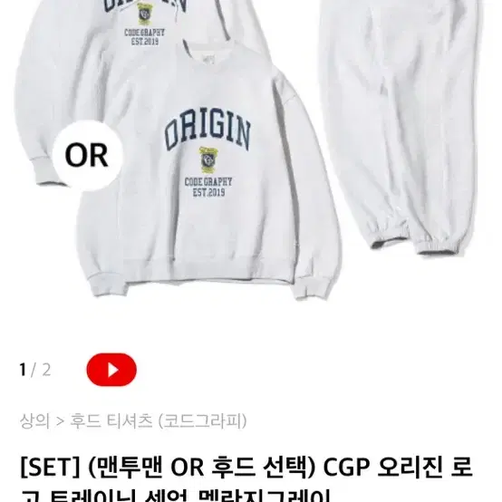 CGP 오리진 로고 트레이닝 셋업_멜란지 그레이 (후드,바지)