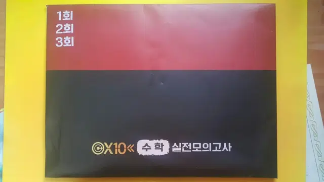 타임교육 미래탐구 남휘종 X10 수학 실전 모의고사 1회 2회 3회