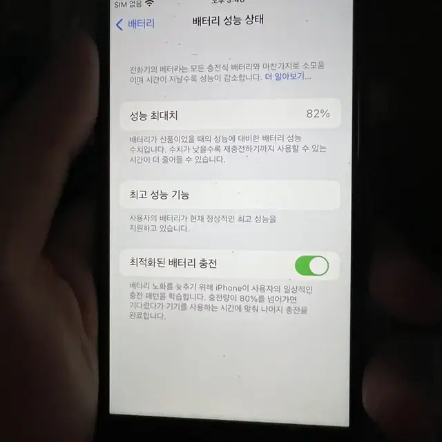 아이폰7 제트 블랙 32g 배터 82퍼