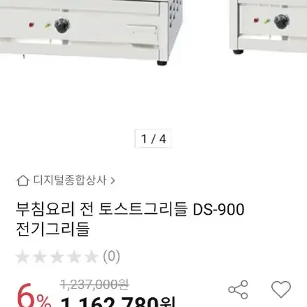 전기그리들 부침개 토스트 파전 햄버거