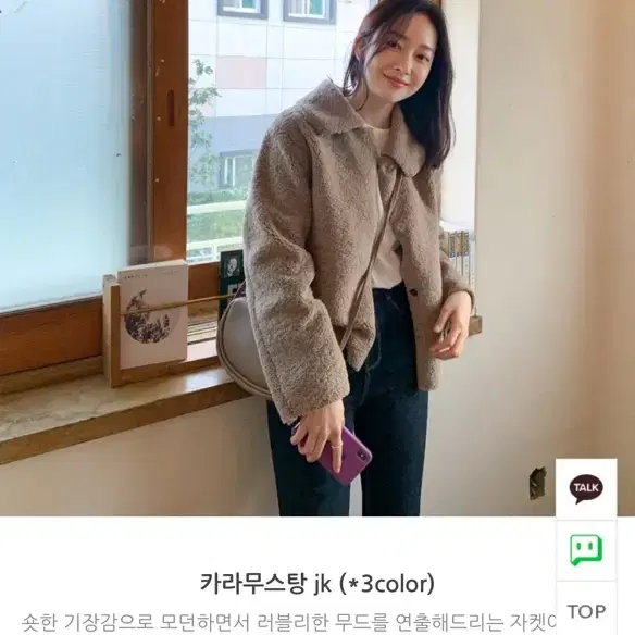 업타운홀릭 카라무스탕 자켓