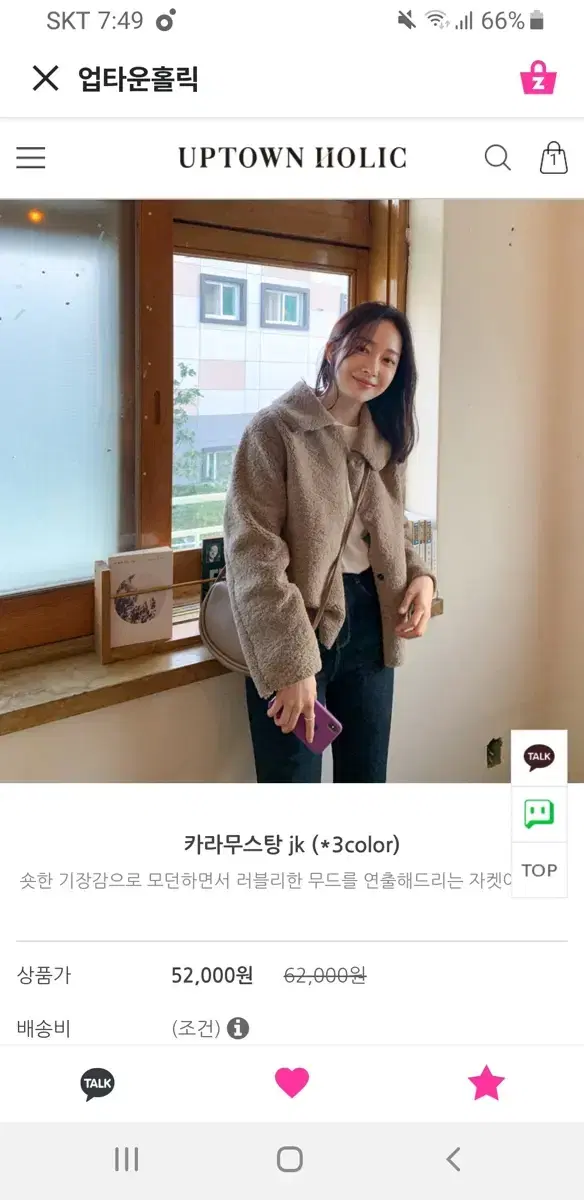 업타운홀릭 카라무스탕 자켓