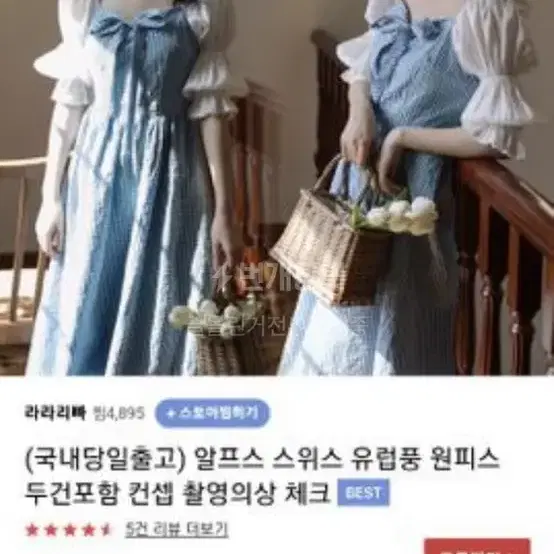 알프스 스위스유렵풍 원피스