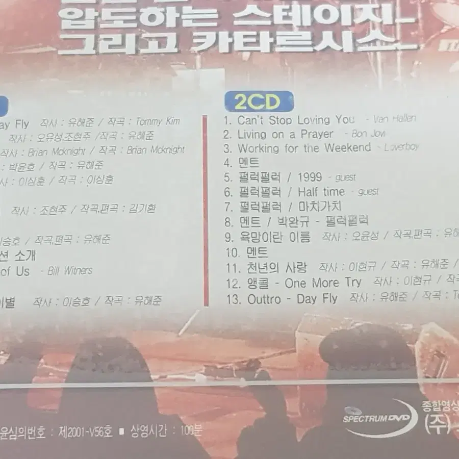 가요 Rock 박완규 라이브 2001 미개봉 vcd 뮤직비디오