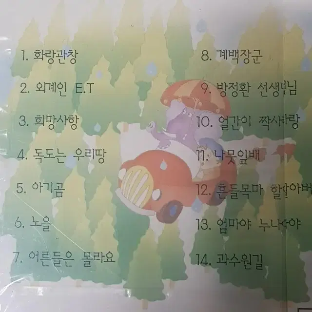 다섯둥이 동요마을 미개봉 씨디 cd 화랑관창 계백장군