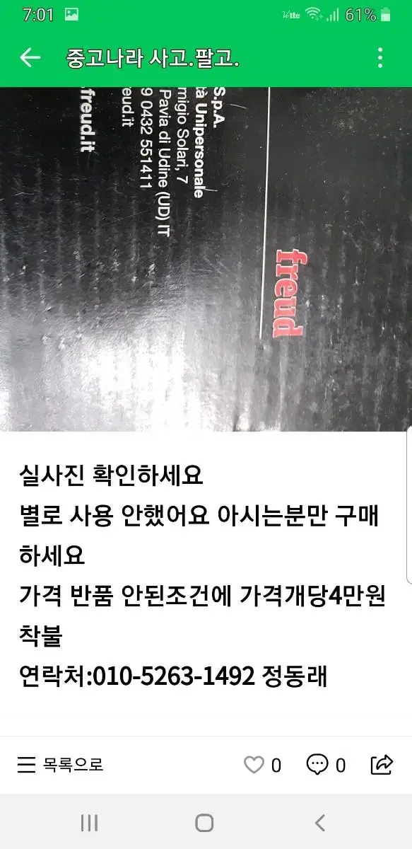 목공용 톱날