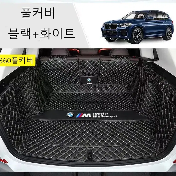 명카 BMW 트렁크매트 트렁크커버 풀커버 6D