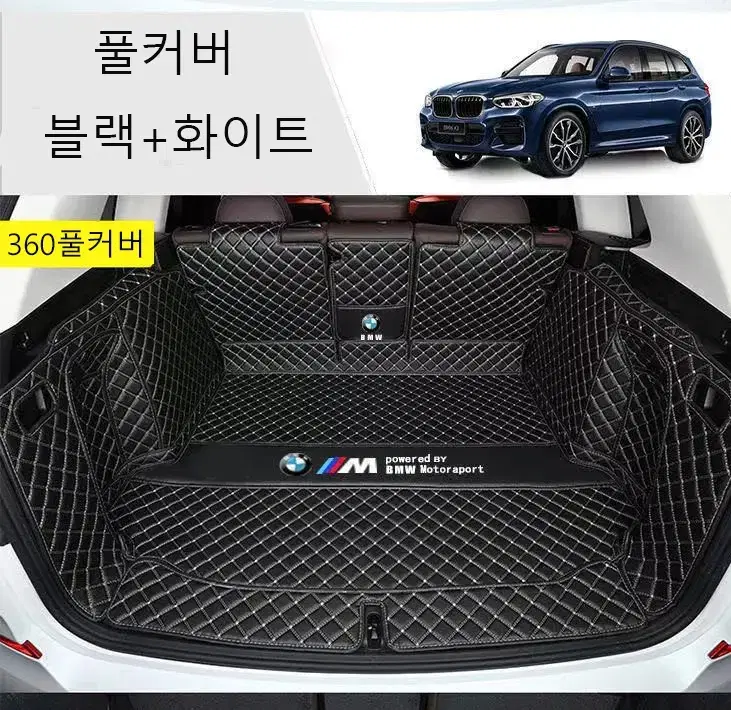 명카 BMW 트렁크매트 트렁크커버 풀커버 6D