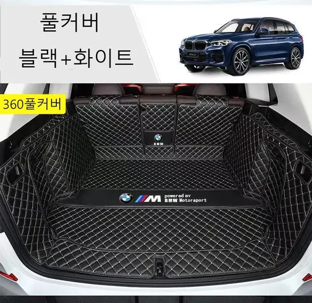 명카 BMW 트렁크매트 트렁크커버 풀커버 6D