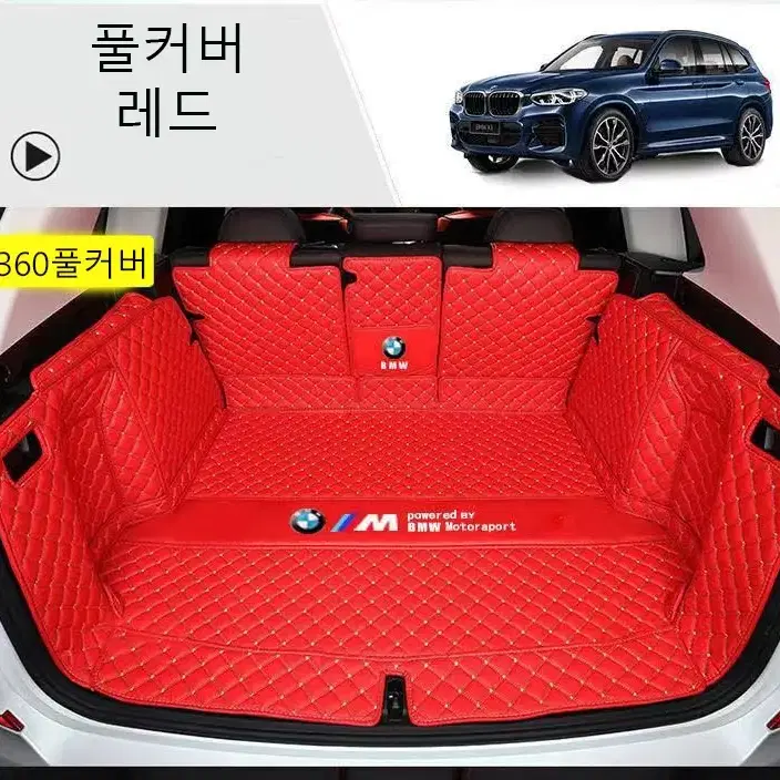 명카 BMW 트렁크매트 트렁크커버 풀커버 6D