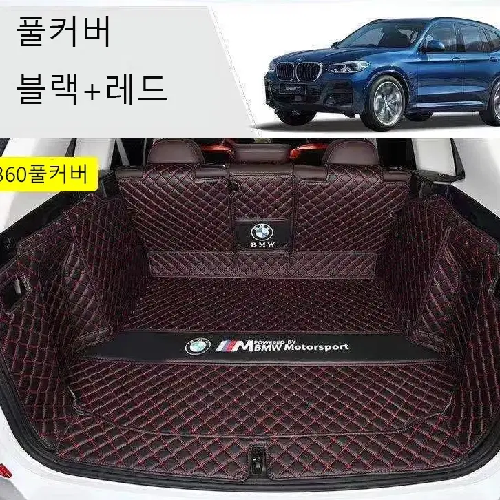 명카 BMW 트렁크매트 트렁크커버 풀커버 6D