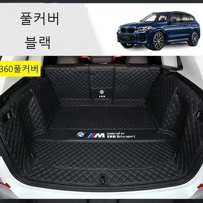 명카 BMW 트렁크매트 트렁크커버 풀커버 6D