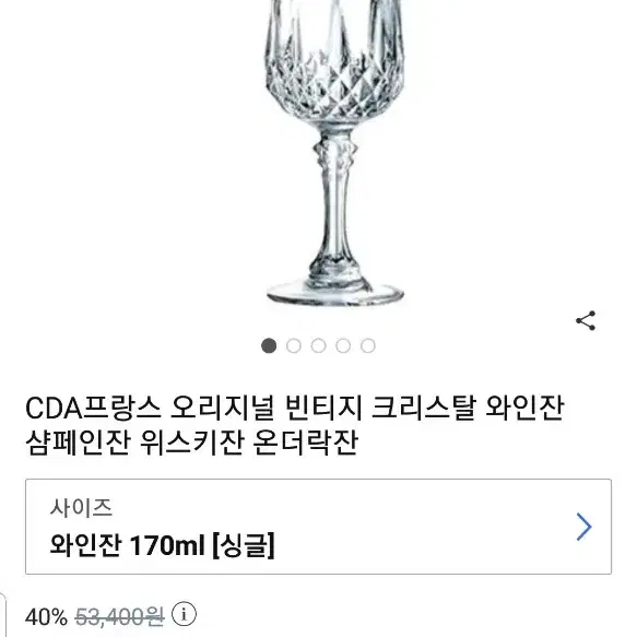 새상품 1980년대 빈티지 프랑스 명품 크리스탈 와인잔 170ml