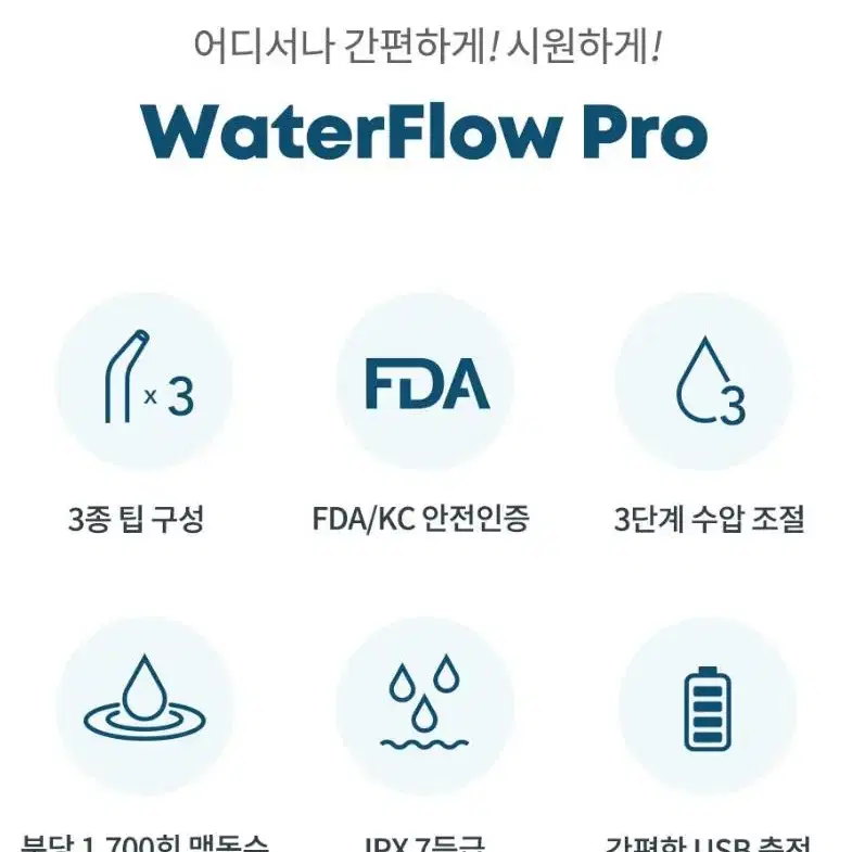 새상품-바디랩스 휴대용 구강세정기 물치실 USB충전 _코튼화이트