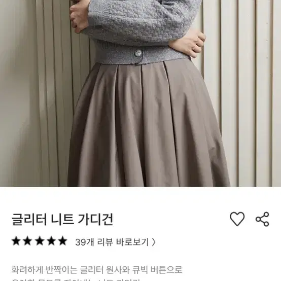 한스스타일 메이드 글리터가디건