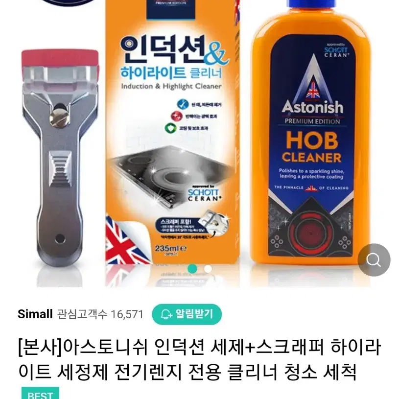 아스토니쉬.인덕션 크리너.+끌칼