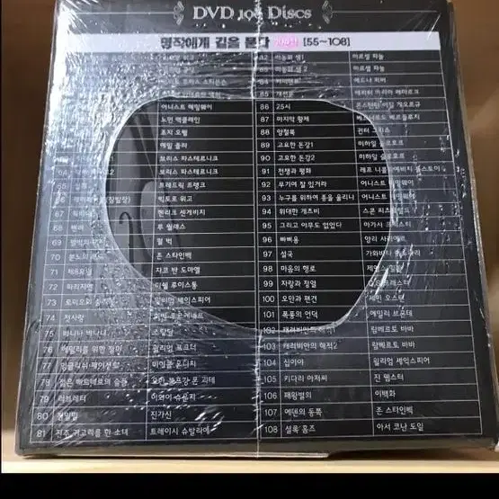 명작에게 길을 묻다 108선 (108disc)DVD 새상품