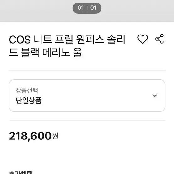 코스(cos) 울 니트원피스