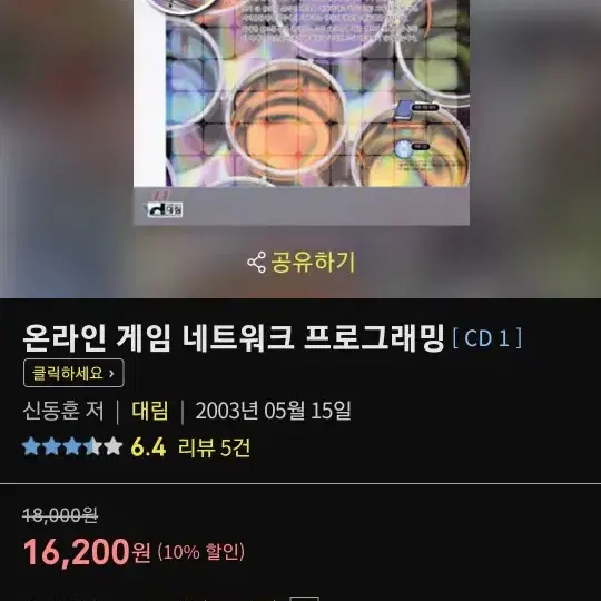 !!구매!!온라인게임네트워크 책 구매합니다