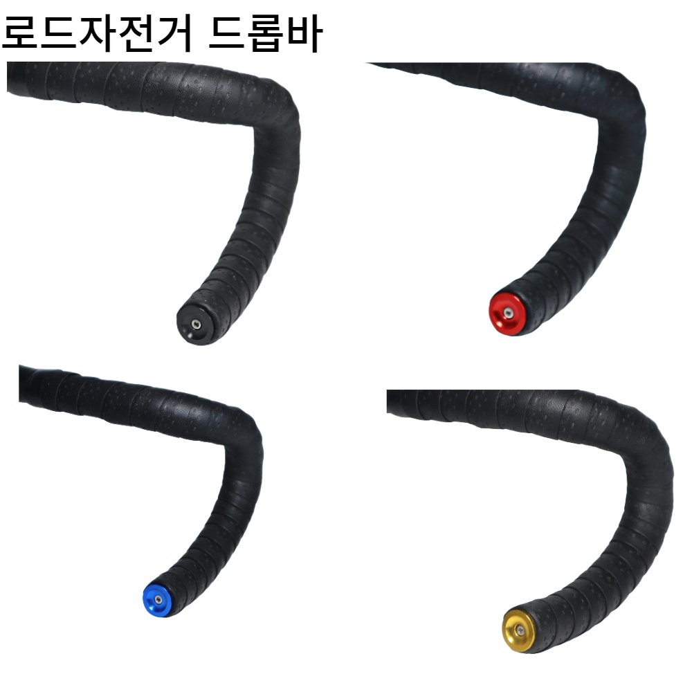 자전거브랜딩 로드 픽시 mtb 핸들바 마개