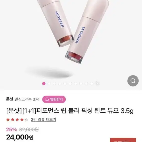 문샷 신상 퍼포먼스 립 블러 픽싱 틴트 킨 새비지