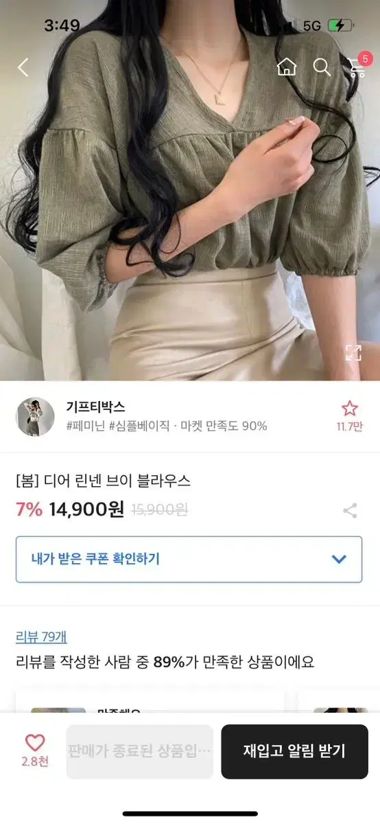 에이블리 디어 린넨 불라우스 카키