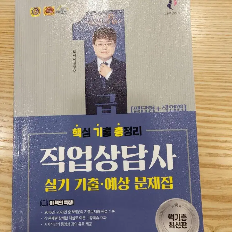 직업상담사1급 실기