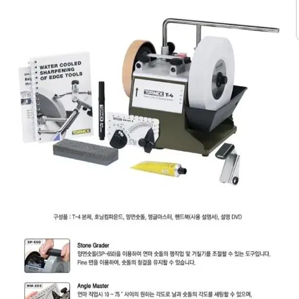 토맥 T-4 습식 그라인더 칼갈이 정육 칼 연마기