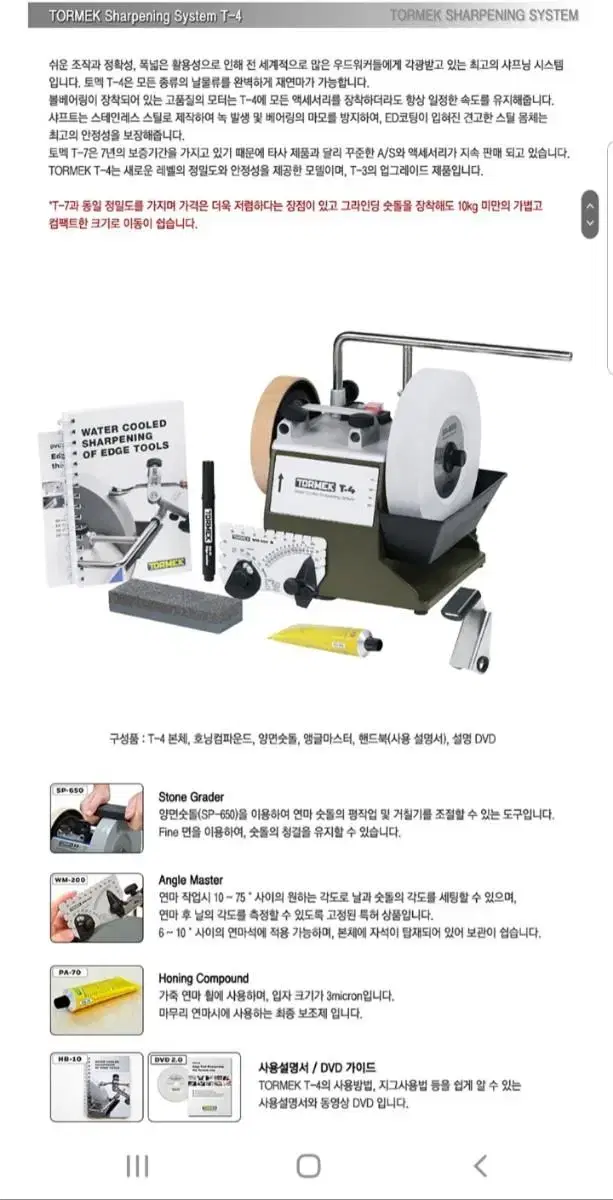 토맥 T-4 습식 그라인더 칼갈이 정육 칼 연마기