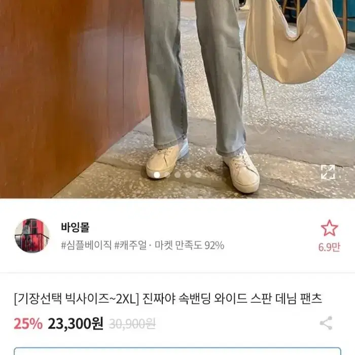 에이블리 속밴딩 와이드 스판데님팬츠 s새상품