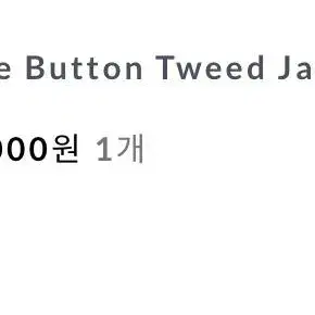 미미스틱 Single Button Tweed Jacke (트위드자켓)