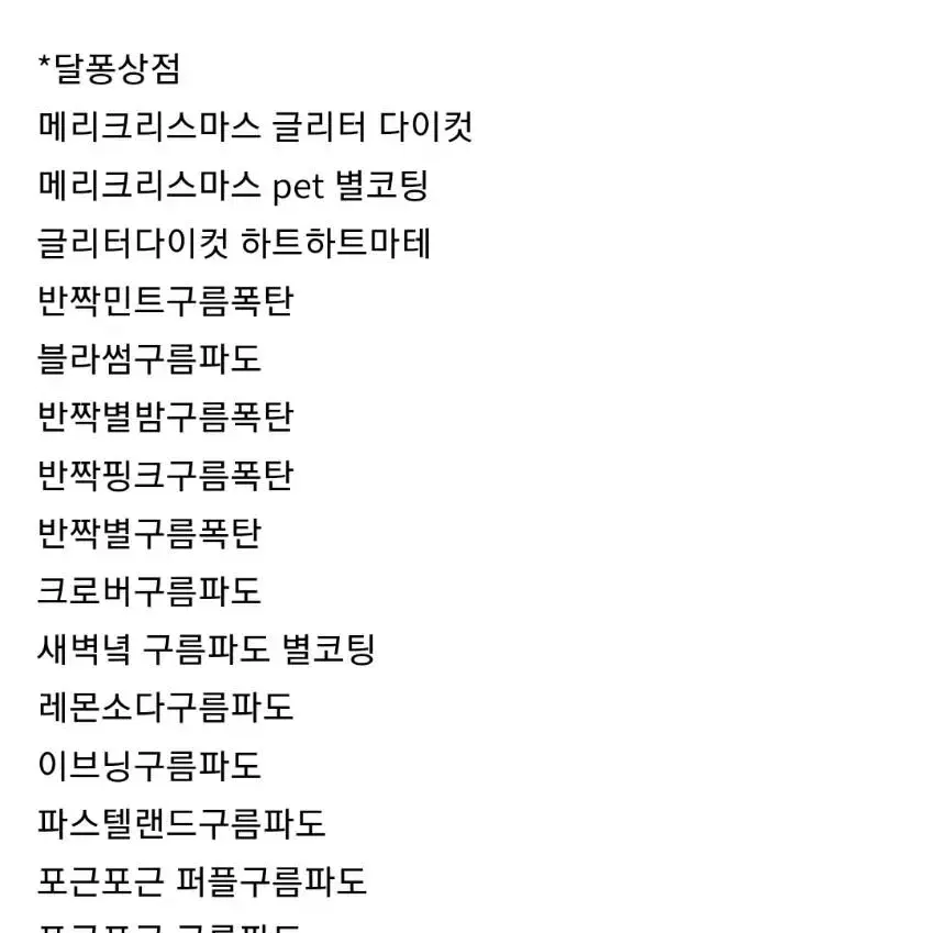 마스킹테이프 총278개 일괄