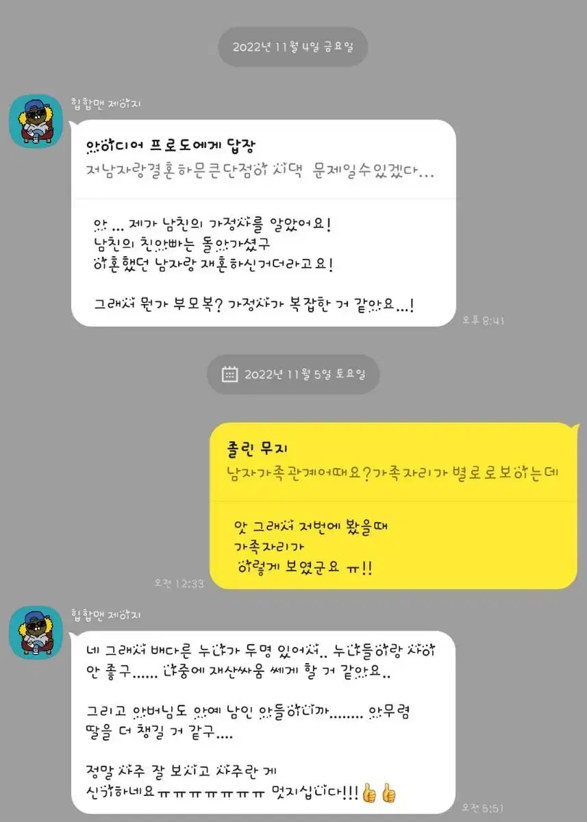 사주풀이해드립니다 궁합 결혼운 연애운 등등