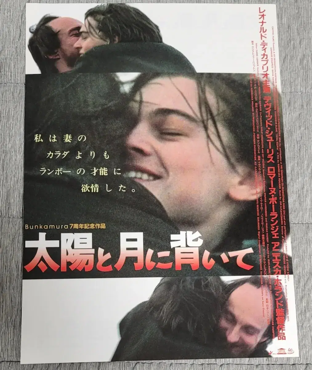 [영화팜플렛] 토탈 이클립스 일본전단지 (1996) 레오나르도디카프리오