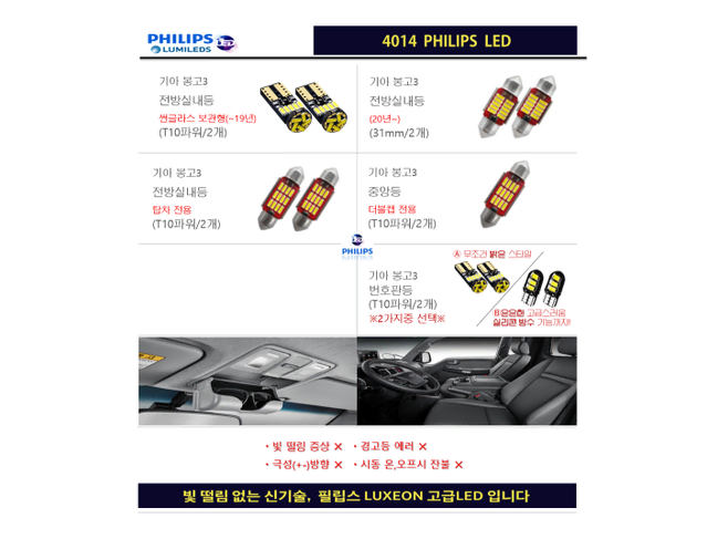 [30% 할인 ]기아 봉고3 필립스 고급LED 실내등 다이킷