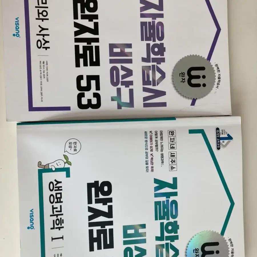 완자 생명과학 1 윤리와 사상 고등학교 2학년