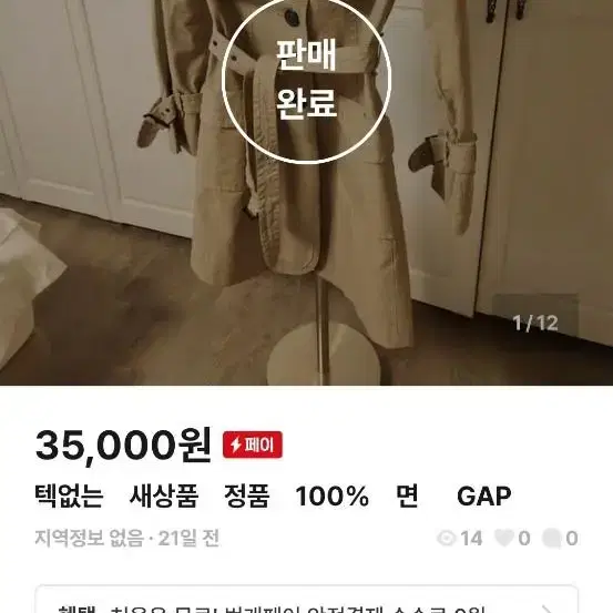 텍없는 새것 갭(Gap) 코트 100%면 44~55 사이즈